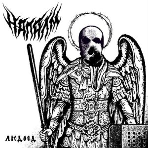 НАПАЛМ - Людоед